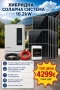 Хибридна Соларна Система 10.2kW,  ANERN AN-SCI-EVO-10200 и 22бр. Фотоволтаични панели HYSolar, снимка 1