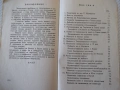 Книга "Тихоокеанските бурни проблеми-С.А.Янчулев" - 224 стр., снимка 10