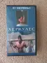 VHS видеокасета с филма "Херкулес" с Луи Фериньо (1983г.), снимка 1