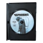 Чернобил DVD +R DL с бг субс, снимка 4