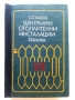 Централни отоплителни инсталации - С.Стамов - 1980г., снимка 1
