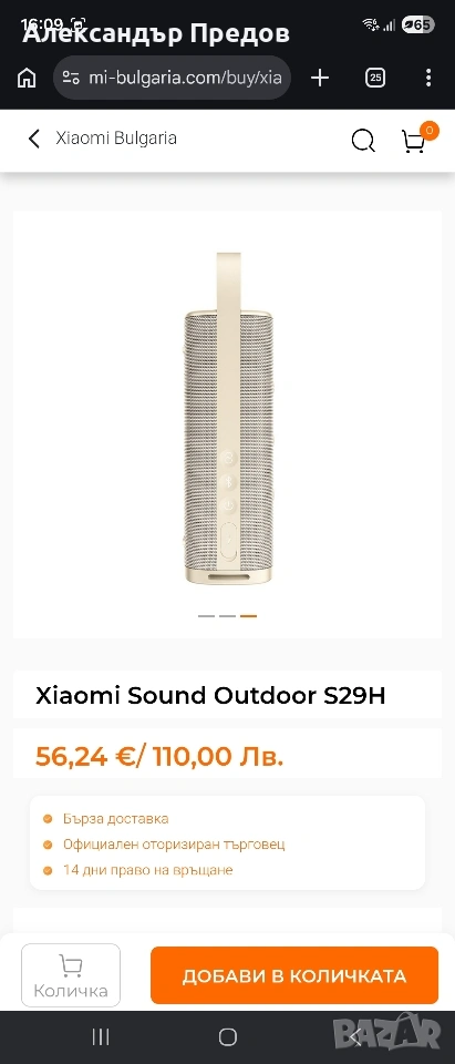 Колонка Xiaomi Sound Outdoor , снимка 1