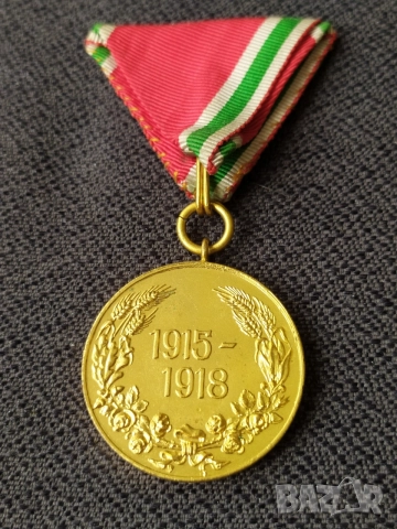 Царски военен медал 1915-1918 г., снимка 3 - Антикварни и старинни предмети - 50629304