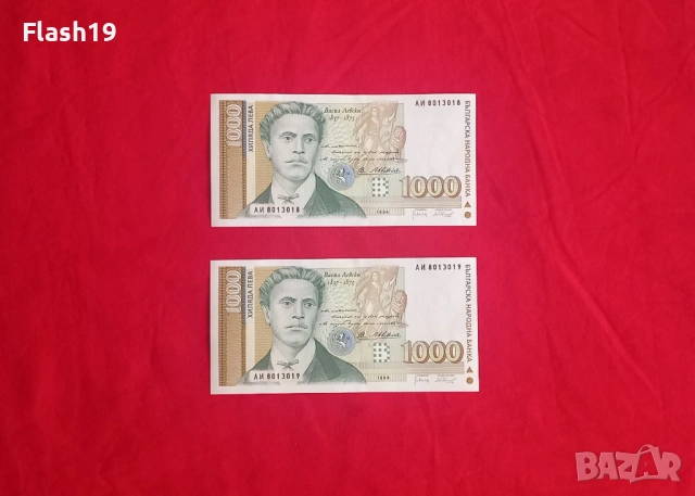 ⭐ България 1000 лева 1994