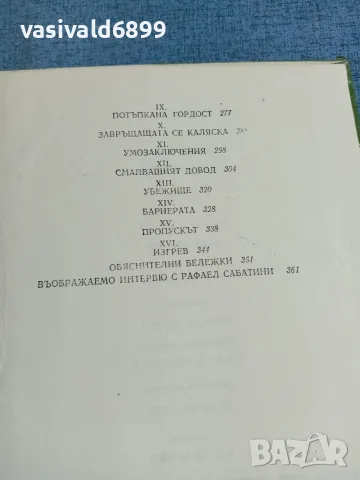 Рафаел Сабатини - Скарамуш , снимка 7 - Художествена литература - 55390197
