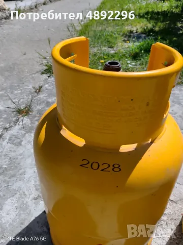 Продавам Газови бутилки