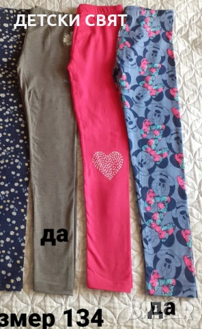 Нови детски клинове , снимка 16 - Детски клинове - 54370901