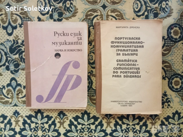 Продавам речници, учебници и книги по чужди езици, снимка 4 - Чуждоезиково обучение, речници - 54538930