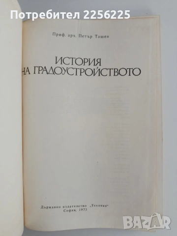 История на градоустройството, снимка 7 - Специализирана литература - 54763235