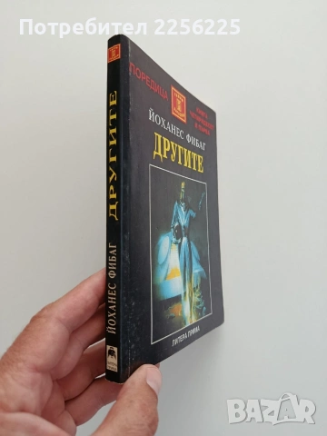 Другите, снимка 6 - Специализирана литература - 54868645