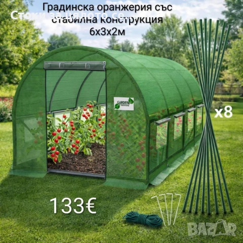Градинска оранжерия със стабилна конструкция 6х3х2м
