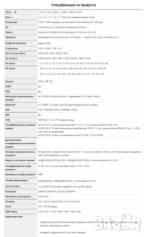 Sony Xperia 1 VIII Dual sim 5G глобален с e-sim от Get Mobile , снимка 10 - Sony - 48618260