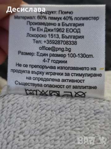 Пончо Kinder PNG, снимка 4 - Хавлии и халати - 55212204