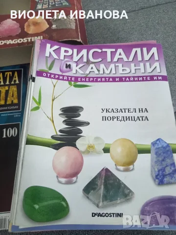 колекция от стоте съкровища на земята., снимка 2 - Колекции - 55618364