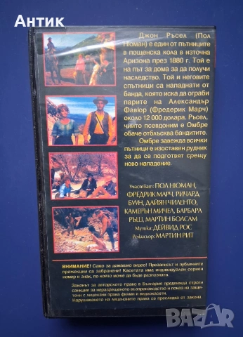 Видеокасети VHS Лошият Джим Той се казваше Омбре / Пол Нюман, снимка 5 - Други жанрове - 54581262