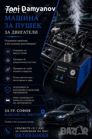 Проверка на вакуумни течове по двигателя