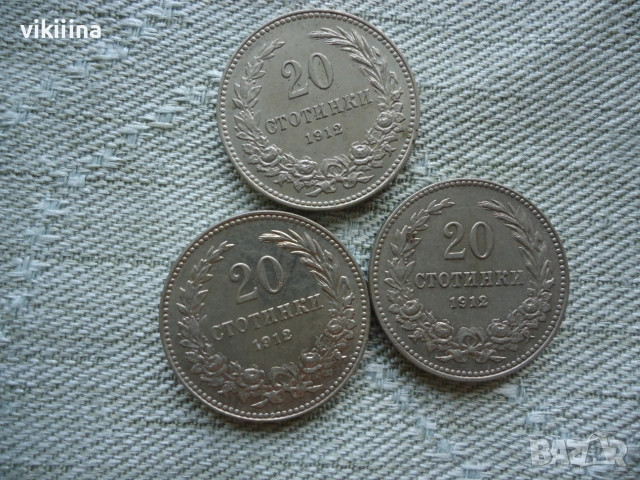 20 Стотинки 1912 година 3 броя, снимка 2 - Нумизматика и бонистика - 55276843