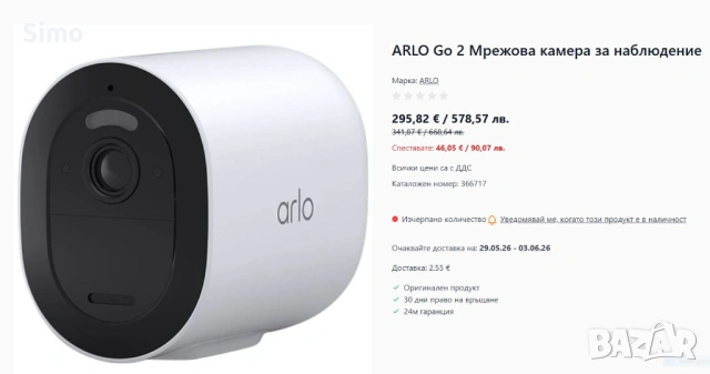 Камера за видеонаблюдение Arlo Go2