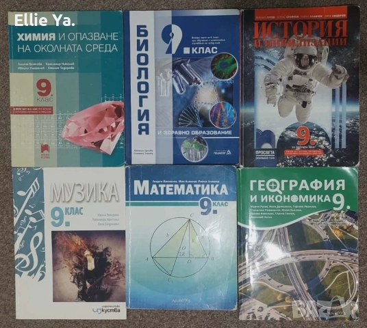 Учебници 9ти клас
