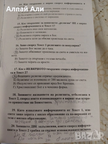 Помагала за ДЗИ по Български език и литература, снимка 4 - Учебници, учебни тетрадки - 55265829