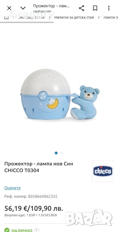 Chicco Прожектор - панел Chicco, син, снимка 3 - Други - 55259541