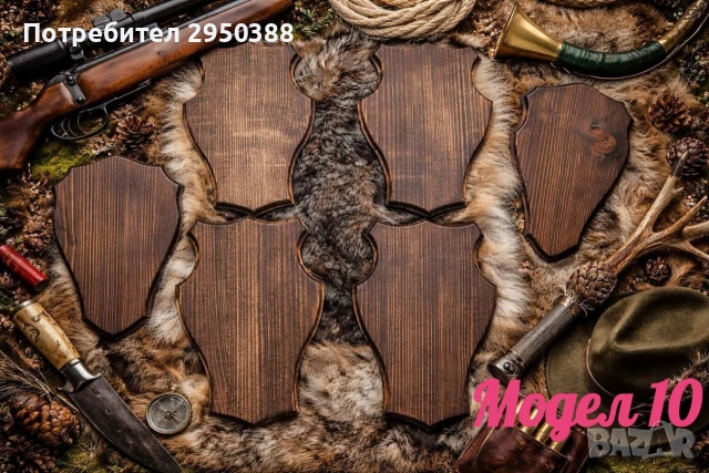 Дърворезба поставки за ловни трофеи по поръчка машинна дърворезба , снимка 17 - Оборудване и аксесоари за оръжия - 48423487