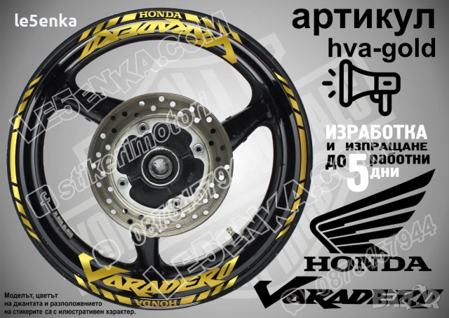 Honda Varadero кантове и надписи за джанти, снимка 4 - Аксесоари и консумативи - 48830521