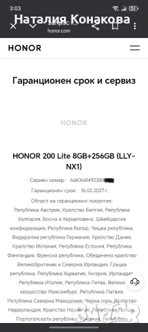 Honor 200 Lite "Бартер за друг телефон", снимка 3 - Други - 54481125
