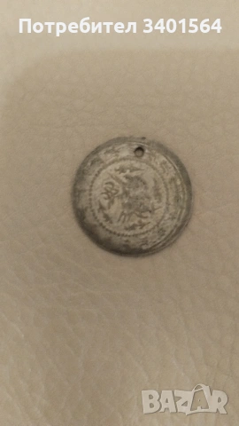 Продавам няколко пробити монети от Руската и Османската империи.., снимка 5 - Нумизматика и бонистика - 54071385