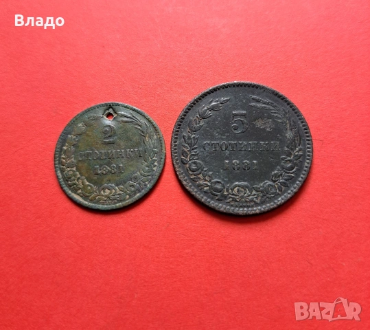 2 и 5 стотинки 1881, снимка 2 - Нумизматика и бонистика - 54268690