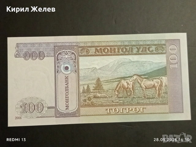 Лот банкноти 6 броя ПЕРУ, МОНГОЛИЯ, МИАНМАР непрегъвани нови за КОЛЕКЦИЯ 15670, снимка 7 - Нумизматика и бонистика - 54700815