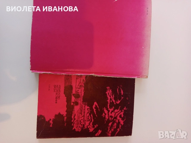 книги., снимка 3 - Специализирана литература - 55051375