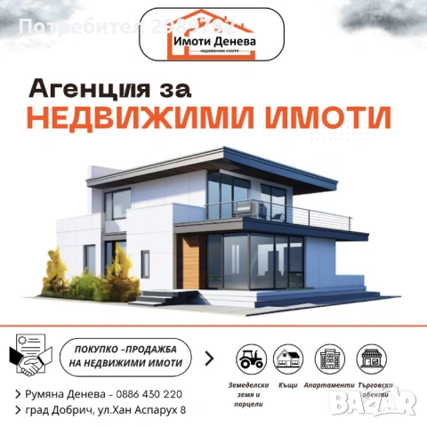 ПРОДАВА ПАРЦЕЛ В РЕГУЛАЦИЯ С ТОК,ВОДА В с.БЕЗВОДИЦА,обл.ДОБРИЧ, снимка 6 - Парцели - 54278588