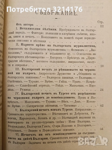 Народни празднични (празнични) песни - Димитър Осинин (1937, Факелъ), снимка 10 - Специализирана литература - 54365887