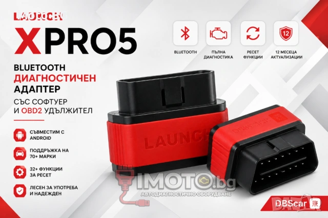 Launch x431 EasyDiag+ XPRO5 Лиценз с всички марки + ресет