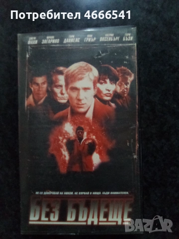 Продавам видеокасети цена 13,69 лева, снимка 11 - DVD филми - 53649620