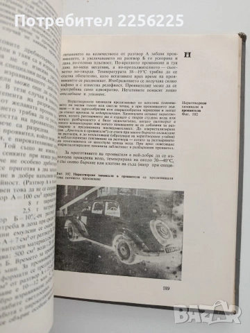 Да фотографираме без грешка, снимка 4 - Специализирана литература - 54763608