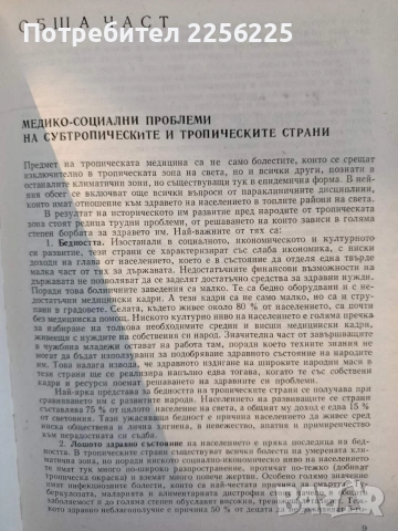 Тропическа медицина, снимка 2 - Специализирана литература - 55613192