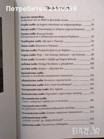 Втора световна война, книги - Леон Дегрел, Блицкриг (Blitzkrieg), снимка 4 - История, политика и общество - 55588824