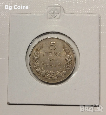 5 лева 1943