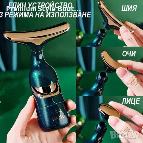 Електрически 4D масажор за лице, шия и очи 3в1 – Анти-ейдж уред с 3 сменяеми глави, снимка 12 - Друга електроника - 54038267