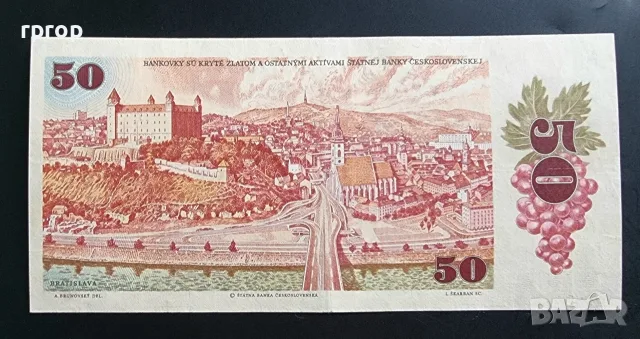 Чехословакия.
50 крони. 1987 година.
UNC., снимка 2 - Нумизматика и бонистика - 38465873