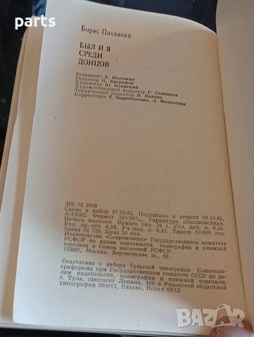 Был и я Среди Донцов - 1985г., снимка 5 - Специализирана литература - 54622475