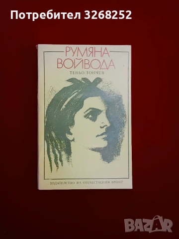 Историческа Книга 