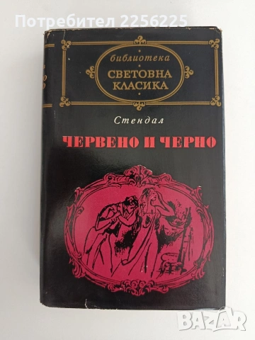 Червено и черно