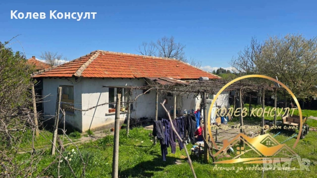 Едноетажна къща в село Бял извор, община Опан