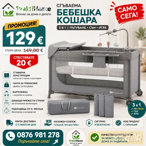 Продукти за бебета и деца, дома и градината | PraktiHome, снимка 5 - Бебешки легла и матраци - 55698361