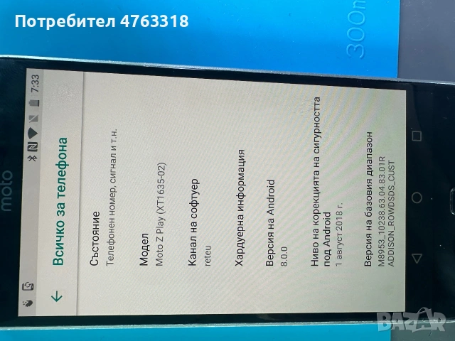 Moto Z Play (XT1635-02) 32GB, снимка 10 - Motorola - 55042192