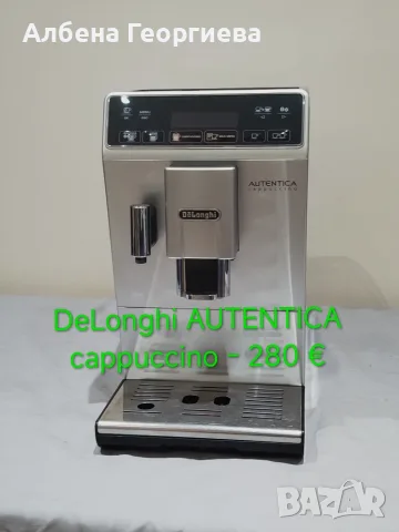 Кафе автомат DeLonghi AUTENTICA CAPPUCCINO