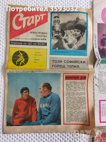 Вестник Старт 13 брой , 1ва 1971г; Спорт тото 1970; БТА 1966г специално издание за СП, снимка 2 - Антикварни и старинни предмети - 54412196